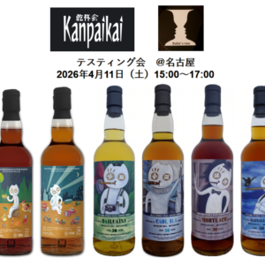 【振込限定】Bar Rubins-vaseX乾杯会　テスティング会