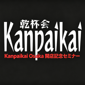 【Kanpaikai Osaka 開店記念セミナー】入場券